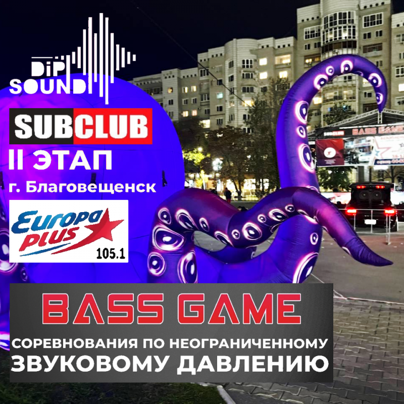 BASS GAME II ЭТАП 2023 года